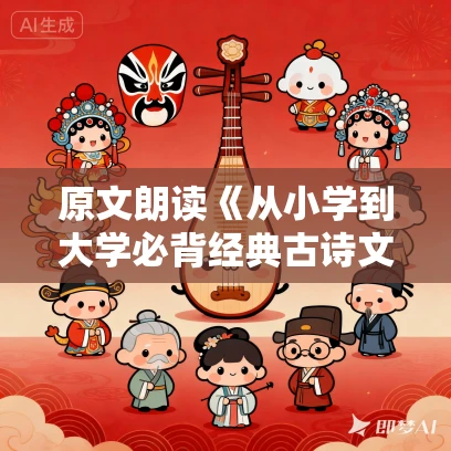 原文朗读《从小学到大学必背经典古诗文》MP3免费打包下载 白云出岫朗读 271集