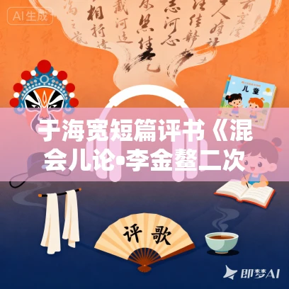 于海宽短篇评书《混会儿论•李金鳌二次折腿》MP3免费打包下载 于海宽短篇评书《混会儿论•李金鳌二次折腿》MP3免费打包下载